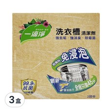 一滴淨 免浸泡省時洗衣槽劑 2包入, 400g, 3盒