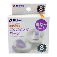 Richell 利其爾 AQ 學習杯替換蓋, 紫色, 1個