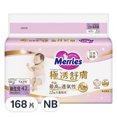 Merries 妙而舒 極透舒膚黏貼型尿布, 新生兒NB(0~5kg), 168片