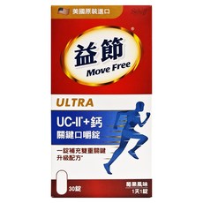 Move Free 益節 UCII + 鈣 關鍵口嚼錠 食品, 30錠, 1盒