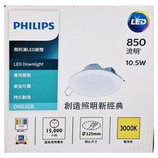 PHILIPS 飛利浦 LED嵌燈 10.5W DN030B 3000K, 燈泡色, 1個