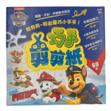 PAW PATROL 汪汪隊立大功 巧手剪剪紙 汪汪隊立大功 3歲以上, 根華