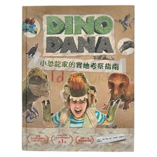 DINO DANA小恐龍家的實地考察指南, 和平國際