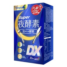 Simply 新普利 夜酵素SUPER DX, 30顆, 1盒