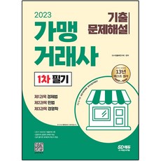 Sidaegosi 2023年聯盟交易員第一次筆試題解說, 期間通知計劃