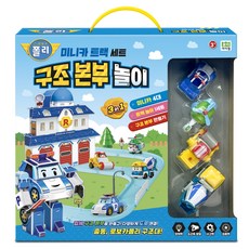 ROBOCAR POLI 波力 救援總部玩具迷你車軌道套裝, 1個, 混色