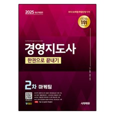 Sidaegosi 2025年管理學講師第二期行銷合一完成最新修訂版, 期間通知計劃