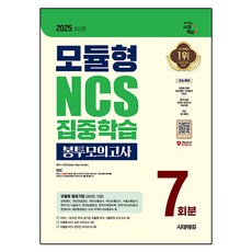 Sidaegosi 2025最新版Sidae Edu模組化NCS強化學習信封模擬測驗7節+均碼NCS專題講座, 教育教育