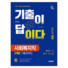 Sidaegosi 2025 Edu Edu歷年考卷就是答案，將所有9年級公務員和社會福利科目的過去3年試捲全部合而為一。, 教育教育