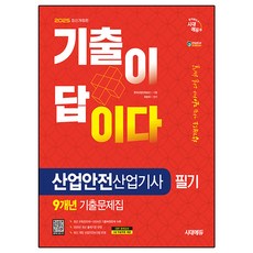 Sidaegosi 2025年Edu Edu往年真題答案是工業安全產業工程師手寫9年測驗題集。, 期間通知計劃