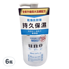 uno 俐落至上機能水 保濕型, 160ml, 6瓶