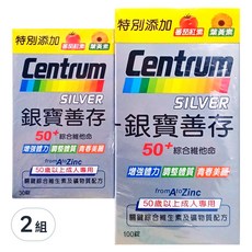 Centrum 善存 銀寶善存50+綜合維他命錠 100錠*1罐+30錠*1罐, 130顆, 2組