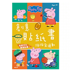 Peppa Pig 粉紅豬小妹 佩佩愛運動創意貼紙書 21 x 29.7 x 1cm, 不適用, 根華出版