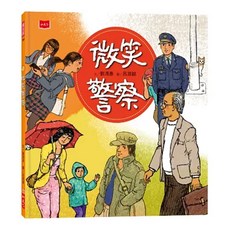 微笑警察, 小天下