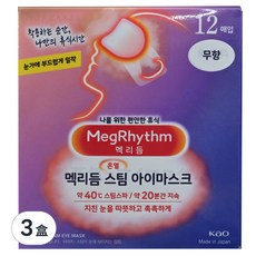 Kao 花王 MegRhythm 美舒律 蒸氣眼罩 純淨無香, 12片, 3盒