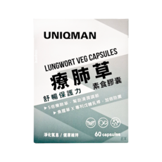 UNIQMAN 優仕曼 療肺草 素食膠囊, 60顆, 1盒