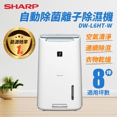 SHARP 夏普 除濕機, DW-L6HT-W