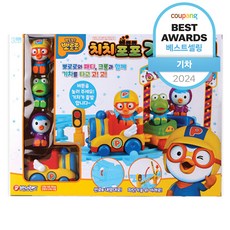 Pororo 火車玩具組, 混色