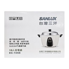 SANLUX 台灣三洋 不鏽鋼電鍋 10人份, EC-10SE