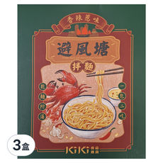 KiKi 食品雜貨 避風塘拌麵 135g, 3盒