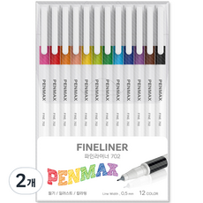 Penmax 細線筆 702, 12 種顏色, 2個