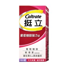 Caltrate 挺立 葡萄糖胺強力錠 3合1關鍵配方, 150顆, 1盒