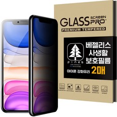 pines iPhone 無邊框隱私鋼化玻璃屏幕保護膜 2p 套, 1組