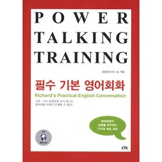 所需的基本英語會話（Power Talking Training）, 眼睛